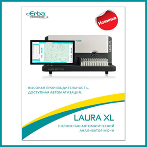 Новый буклет Laura XL