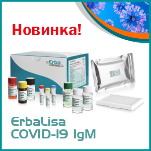Erba Mannheim выпускает наборы ErbaLisa COVID-19 для определения IgM