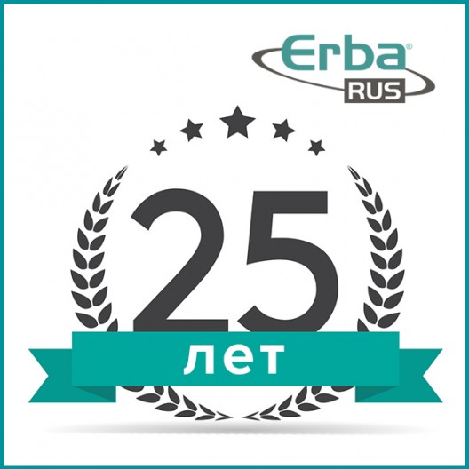 Компания Эрба Рус отмечает 25-летие
