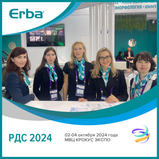 Российский диагностический саммит 2024