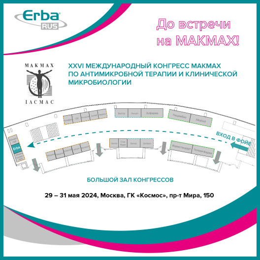 XXVI Международный конгресс МАКМАХ (29 – 31 мая, Москва)