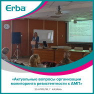 Научно-практическая конференция (Казань, 25.04.2025)