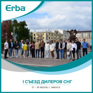 I Съезд дилеров СНГ (Минск, 17 – 19 июня)
