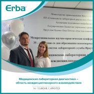 Научно-практическая конференция (Иркутск, 14-15.08.2025)