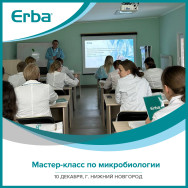 Мастер-класс по микробиологии (10.12.2025, г. Нижний Новгород)