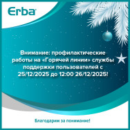 Профилактические работы на Горячей линии службы поддержки пользователей