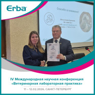 IV МНК «Ветеринарная лабораторная практика» (11-12.02.2026, г. Санкт-Петербург)