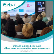 Областная конференция (26.03.2026, г. Курган)