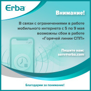Работа горячей линии службы поддержки пользователей с 5 по 9 мая