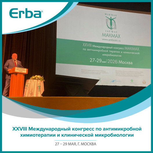 XXVIII Конгресс МАКМАХ (27 – 29.05.2026, г. Москва)