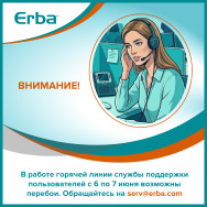 Особенности работы горячей линии с 6 по 7 июня