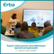 Мастер-класс для врачей-ветеринаров (09 – 10.06.2026, г. Санкт-Петербург)
