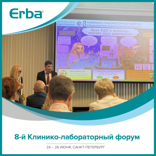 8-й Клинико-лабораторный форум (24-26.06.2026, г. Санкт-Петербург)