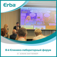 8-й Клинико-лабораторный форум (24-26.06.2026, г. Санкт-Петербург)