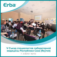V Съезд специалистов лабораторной медицины (07 – 08.07.2026, г. Якутск)