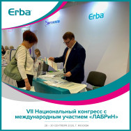 VII Национальный конгресс с международным участием «ЛАБРиН» (28 – 30.10.2026, г. Москва)