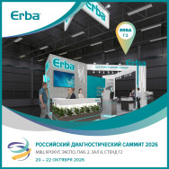 Приглашаем на Российский диагностический саммит (20 – 22.10.2026, г. Красногорск)