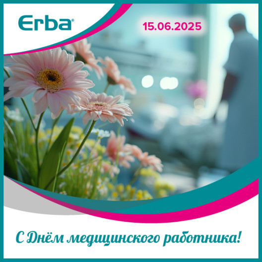 Поздравляем с Днём медицинского работника!