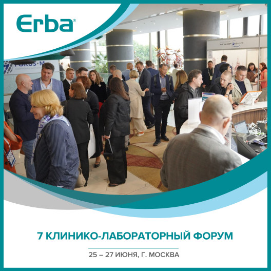 7 Клинико-лабораторный форум (25 – 27.06.2025, Санкт-Петербург)