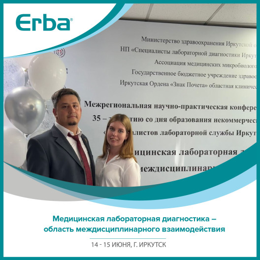 Научно-практическая конференция (14 – 15.08.2025, г. Иркутск)