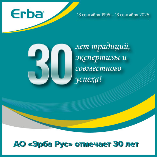 Юбилей компании АО "Эрба Рус"