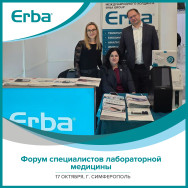 Форум специалистов лабораторной медицины (17.10.2025, г. Симферополь)