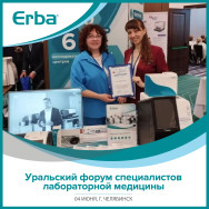 Уральский форум (04.06.2026, г. Челябинск)