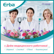 Поздравляем с Днём медицинского работника!